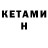 КЕТАМИН ketamine Aidohh YT