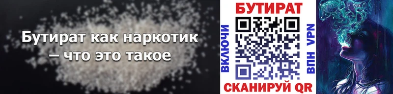 БУТИРАТ бутик  Заводоуковск 